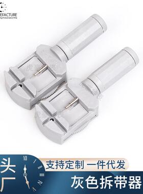 修表工具高档可升降式手表拆带器，新型拆表带器灰色拆器定制