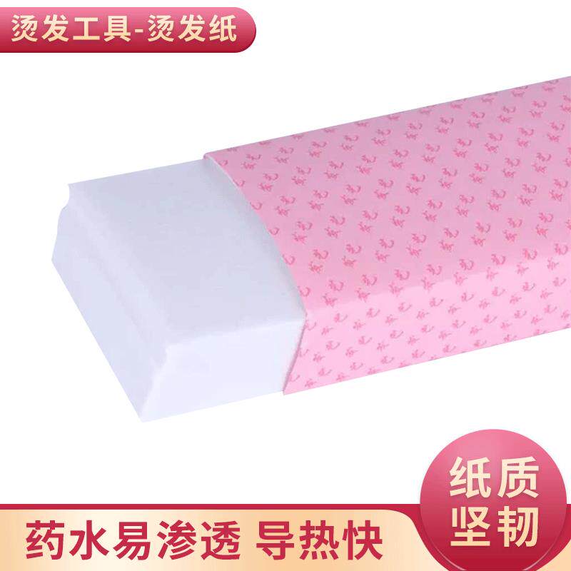 发廊美发陶瓷烫发纸超薄导热冷热快易渗透油纸用品定位电发纸