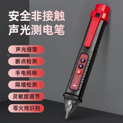 感应电笔电工专用测断线家用验电试电笔多功能智能测电笔12-1000V