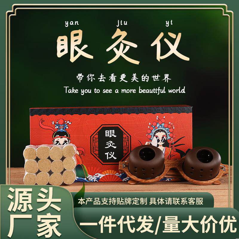 紫砂眼灸仪成人眼部艾灸盒家用学生艾目灸儿童眼部艾灸器定制