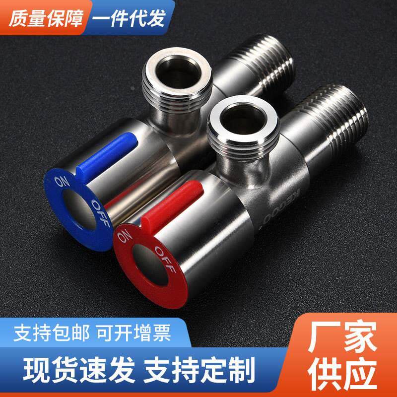 SUS304不锈钢三角阀一进二出开关双通三通三角阀马桶热水器止水阀