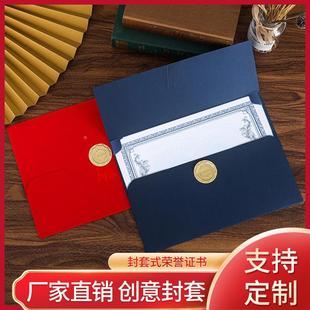创意培训证书外壳表扬信纸聘书各类封套式荣誉证明定制