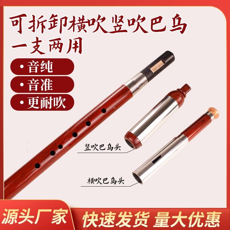 仿红木巴乌两用竖吹可拆巴乌葫芦丝乐器民族吹弦乐两节横吹定制