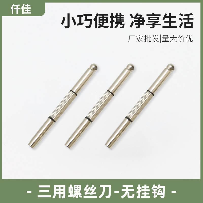 眼镜螺丝刀三用 手机手表多功能维修工具三合一十字小螺丝刀起子