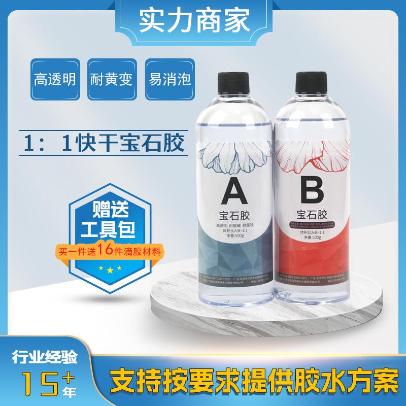 宝石水晶滴胶环氧树脂胶高透ab硬胶手工diy材料标本制作滴胶模具