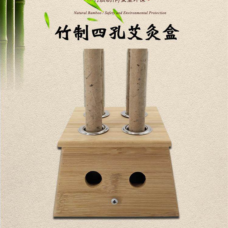 竹制四孔艾灸盒方4孔长四眼温灸仪器 艾灸器腰背腹肚凉关元女定制