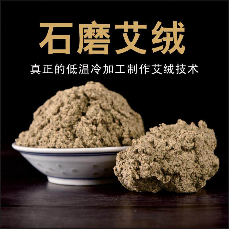 石磨艾绒1000克家用陈年艾草隔姜灸艾叶绒火龙灸长纤维艾绒定制