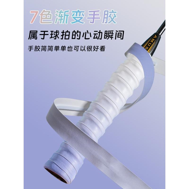 渐变色龙骨手胶羽毛球手胶防滑吸汗带网球拍羽毛球拍手柄缠绕绑带