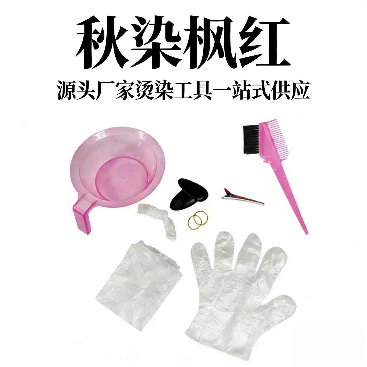 一次性染发工具八件套 发廊理发店家用染发焗油工具染发八件套