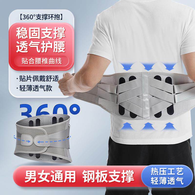 运动透气护腰带腰椎间盘劳损突出钢板支撑腰围带男女腰疼腰托