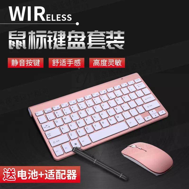 超薄充电蓝牙键鼠套2.4G无线笔记本台式电脑办公键盘鼠标套装定制