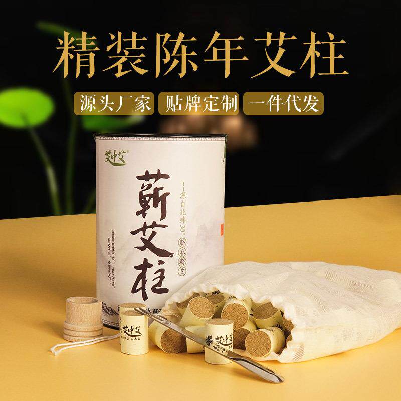 艾叶纸艾柱盒装艾条艾草陈年54粒包装艾灸柱艾绒艾灸盒家用定制