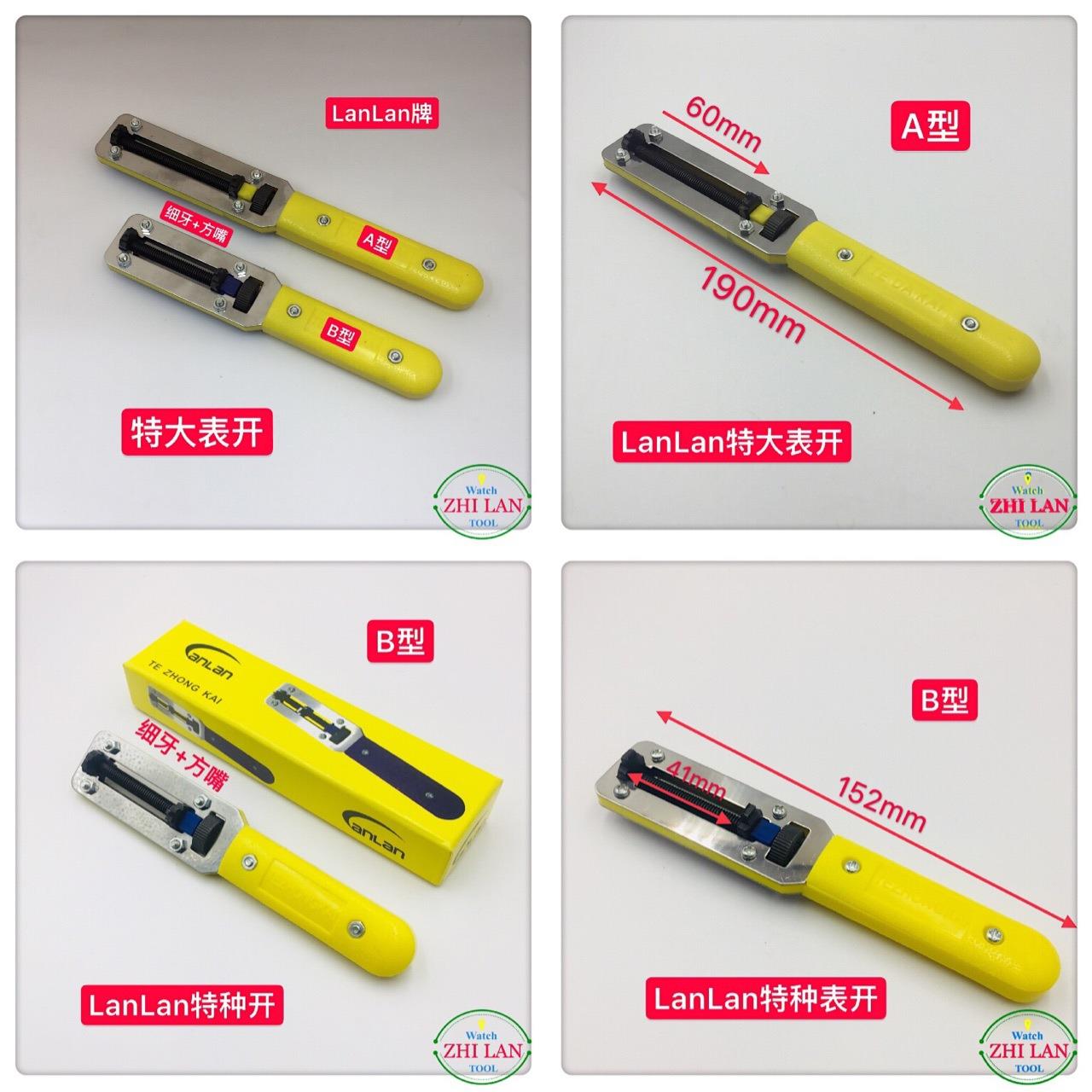 修表工具/手表开表器/两脚开表器/特大表开/万能开表器/大二爪开