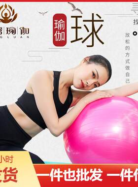 直销加厚光面yoga ball运动健身球充气平衡PVC瑜伽球制定