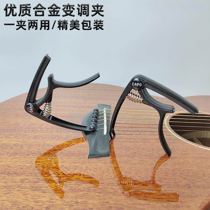 吉他变调夹 民谣电木吉他合金变调夹 金属一夹两用起钉吉它变音夹