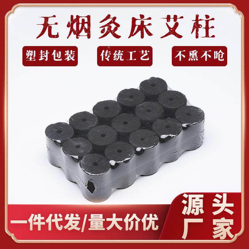 无烟艾灸床艾柱3.3x4cm 灸床柱全自动熏蒸床温灸柱碳化艾绒柱定制