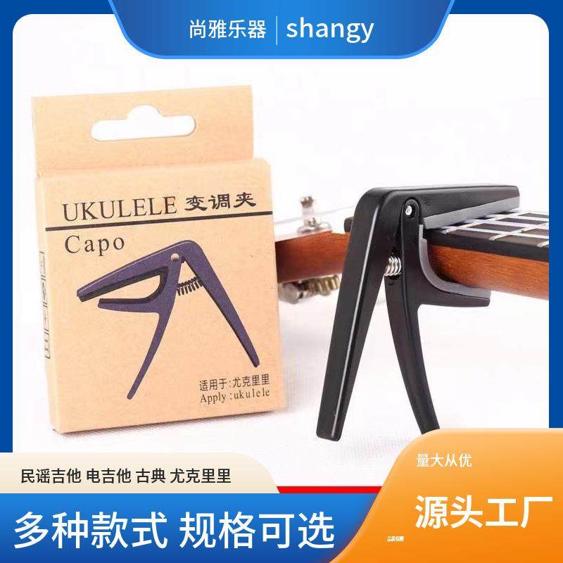 尤克里里变调夹 ukulele专用变调夹 移调调音夹盒装小吉他变调夹