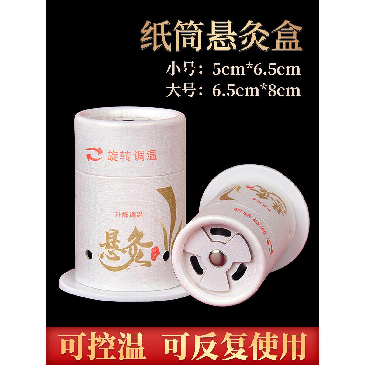 悬灸筒艾灸盒旋转控温艾灸盒可调节随身灸家用绑带胶布款定制