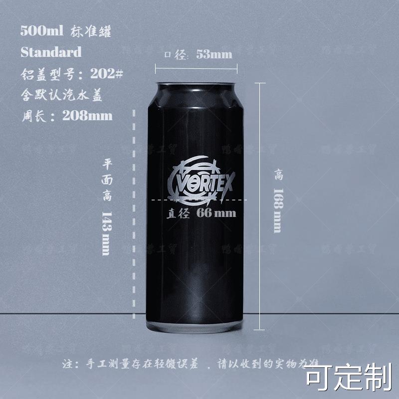 易拉罐空罐子铝罐饮料瓶容器小包装咖啡瓶精酿啤酒印刷logo 包装 金属罐包装 原图主图