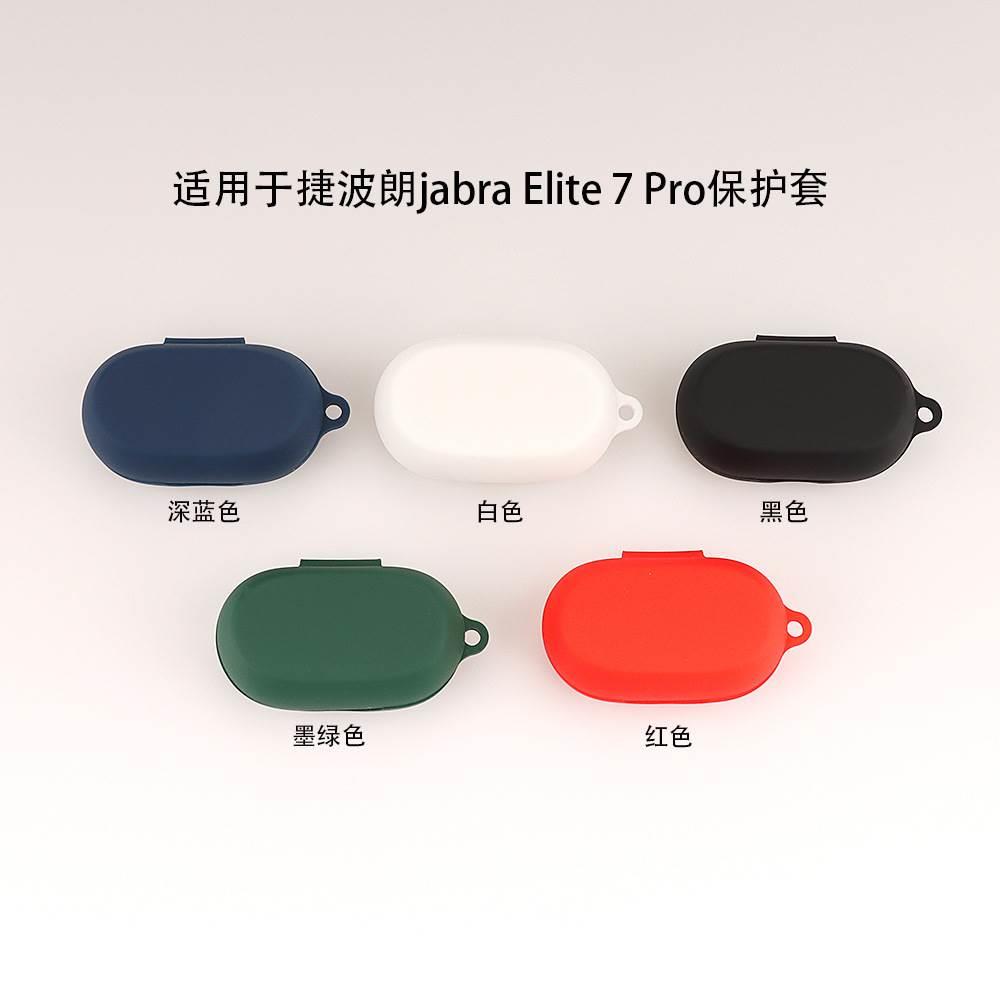 适用于捷波朗Jabra Elite7Pro耳机保护套硅胶85T蓝牙耳机壳防摔盒