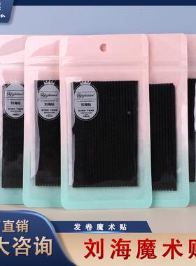 莲2个装尼龙发卷带黑色袋装勾碎发固定魔术贴勾面自粘刘海贴