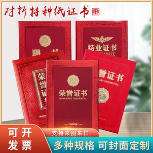 毕业纪念证书高档聘书壳结业证书封皮奖状学生表扬信打印荣誉证书定制