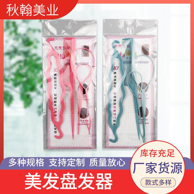 盘发器套装拉发针盘发器成人便捷四件套丸子头扎头发编发拉发器