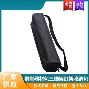 黑色耐脏摄影器材包，三脚架灯架收纳包 便携式户外拍摄手提背包