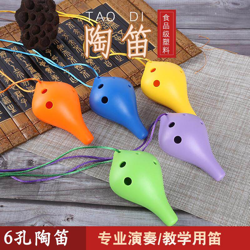 塑料中音C调陶笛学校学生陶笛初学者儿童教学乐器塑胶6孔陶笛定制