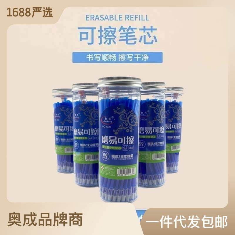 可擦笔芯中性笔芯全针管晶蓝黑色 磨易擦笔芯透明杆 摩易消60支桶