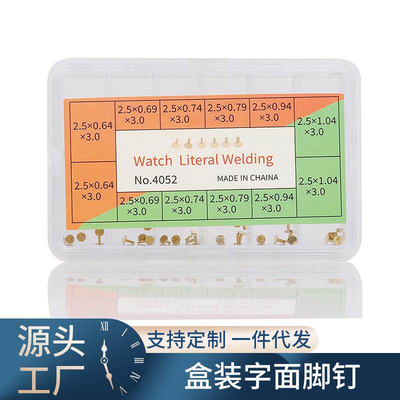 手表维修工具配件 字面钉 盒装焊盘脚钉 字面脚 字面焊机脚钉定制