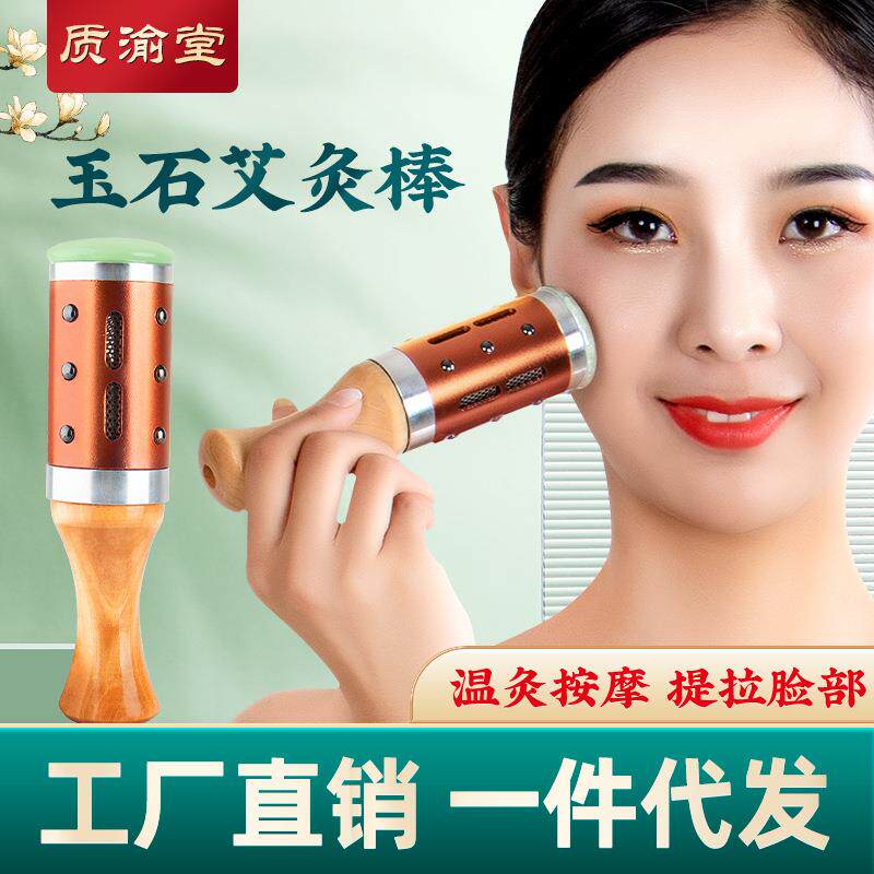 玉石艾灸棒手握滚轮按摩棒桃花灸面部艾灸盒随身灸脸部熏蒸艾定制