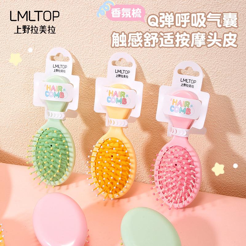 LMLTOP 迷你香氛气囊梳 可爱小巧便携按摩气垫梳美发梳子 SY747定