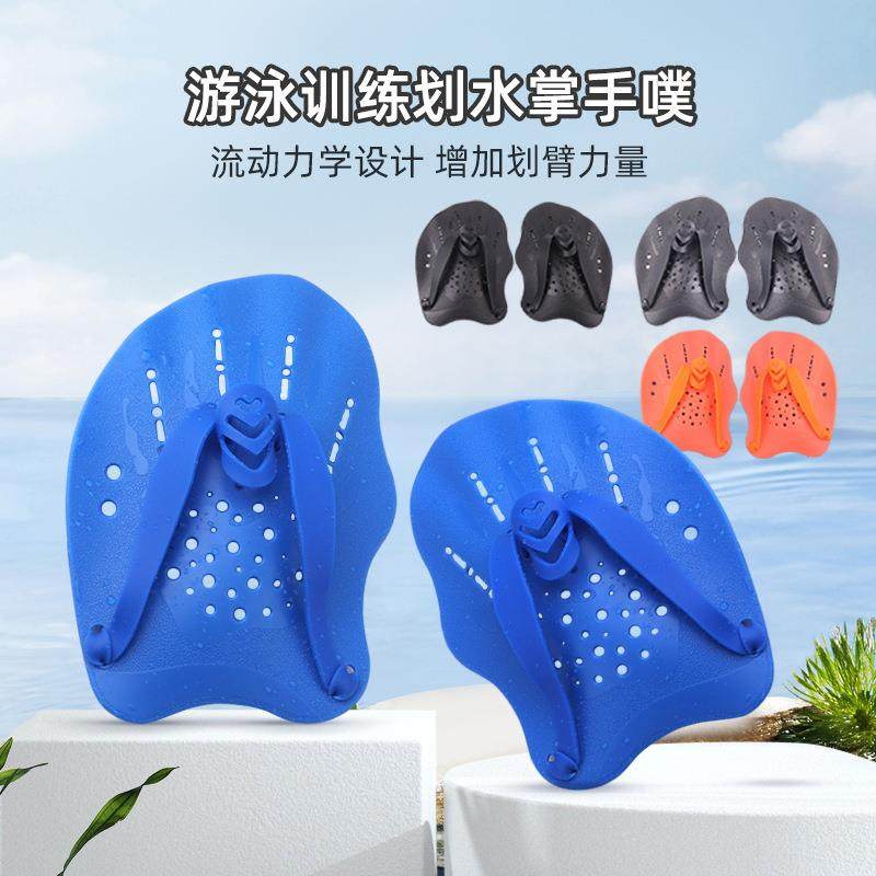游泳手蹼划水掌 儿童成人自由泳 划臂训练手蹼专业游泳手掌手噗定