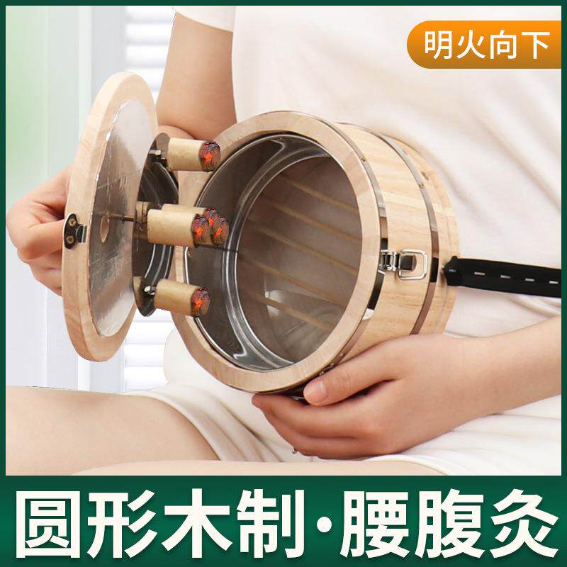 圆形腰腹艾灸盒随身灸家用木制艾条柱盒子院熏蒸用器具温灸定制