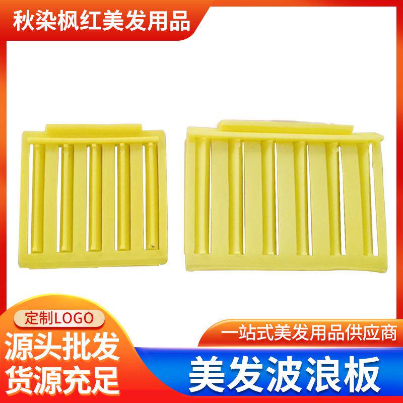 蓬松发根玉米烫波浪板 理发店烫发工具波浪卷发器 美发用品波浪板