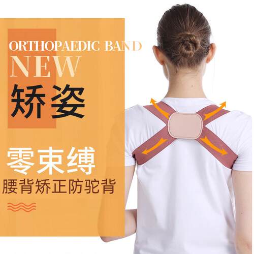 新款姿势带开肩直背透气隐形儿童成人身姿纠正矫姿背带定制