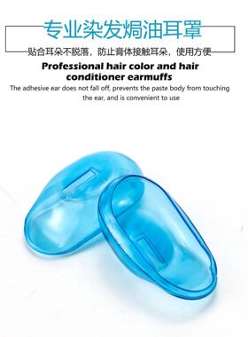 美发工具透美发染发护耳美发工具发廊染发焗油软洗发耳罩耳套蓝色