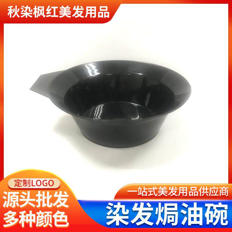 焗油碗 发廊用调色碗美发焗油碗 DIY黑色塑料碗