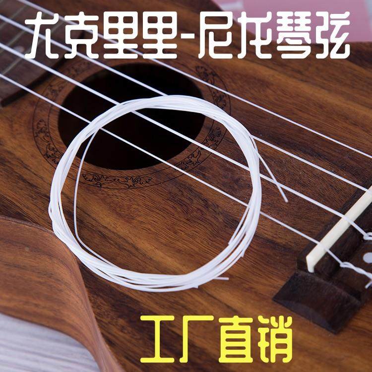 尤克里里琴弦21/23寸26寸通用白色尼龙ukuiele套弦乌克丽丽散装弦