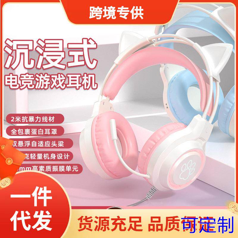 爆款头戴式有线游戏耳机猫耳朵外贸电竞耳机学生电脑耳麦定制