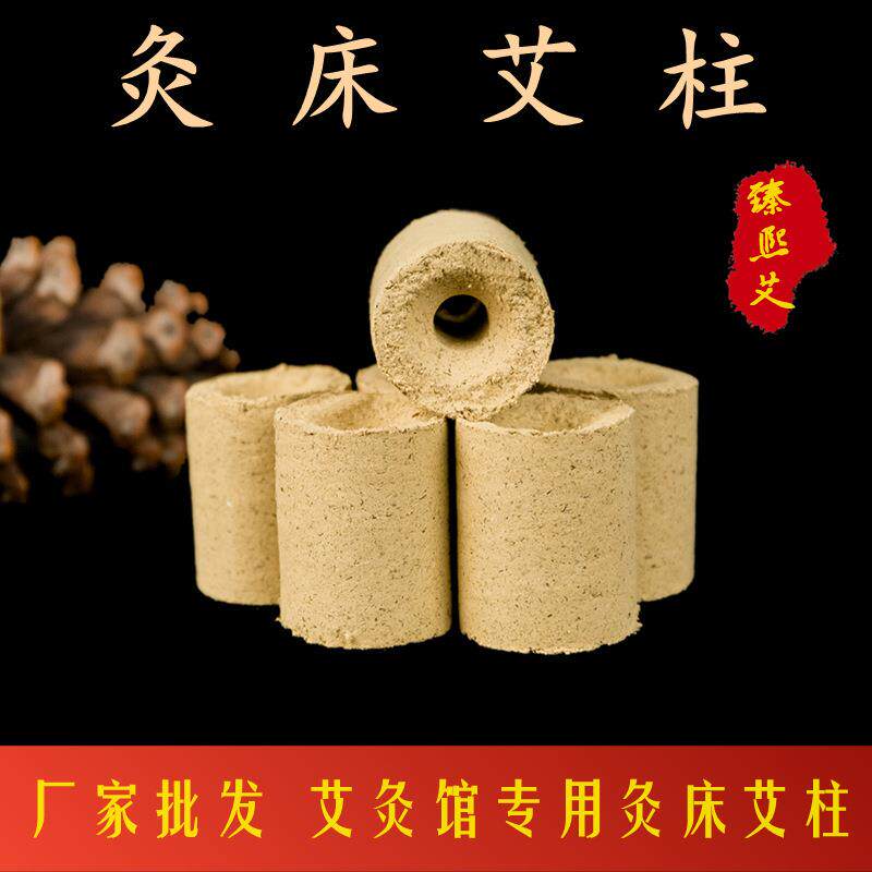 灸床柱 院熏蒸温灸仪用有孔粗艾柱 艾灸馆艾灸床艾柱定制