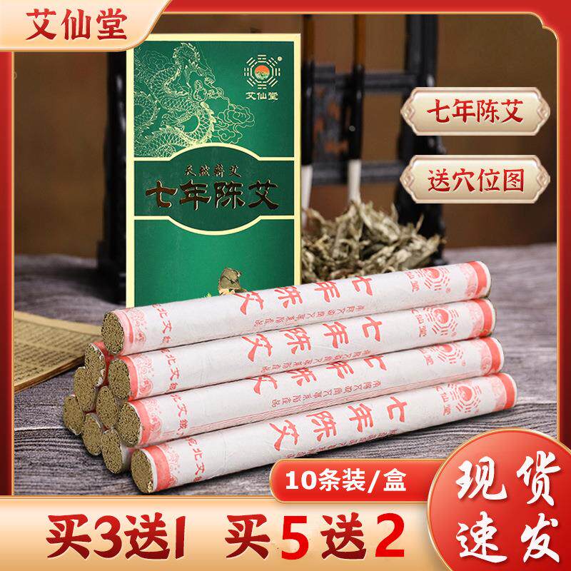 艾仙堂七年陈艾条 绒盒装手工艾灸条 陈年卷制艾绒艾条定制