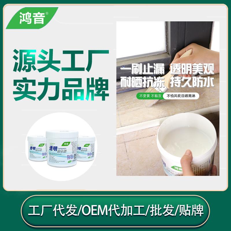 外墙透明防水胶卫生间防水涂料免砸砖胶水丙烯酸纯丙防水材料定制