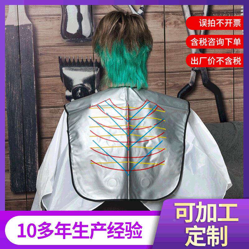 磁吸式美发披肩 创意灰色质感烫发染发焗油披肩 理发店洗头披肩