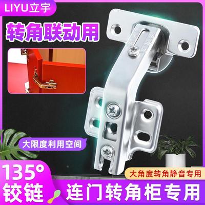 135度转角柜可用连门铰链135°联动门折叠拐角柜门铰静音缓冲合页