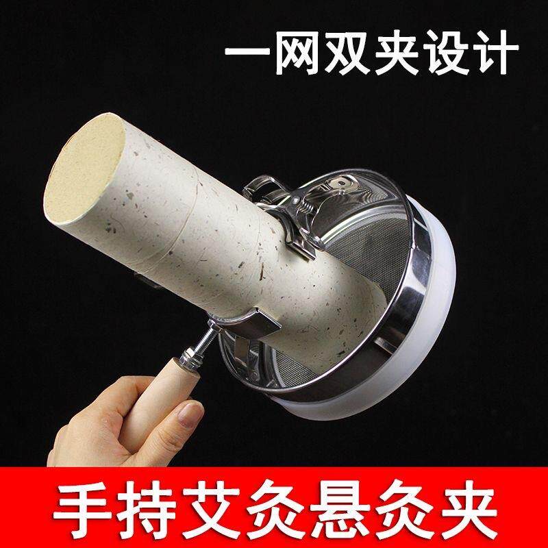 手持艾灸防烫网罩遮灰网手握悬灸夹艾灸支架粗艾条艾灸器定制