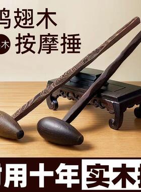 鸡翅木深色按摩捶 健身锤 痒痒挠不求人 黑色鸭蛋捶木质捶子 制定