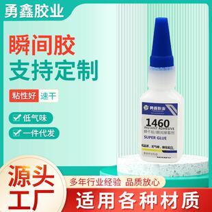 低白化瞬间胶金属粘接胶带免处理粘接胶低气味粘合胶快速固化胶水