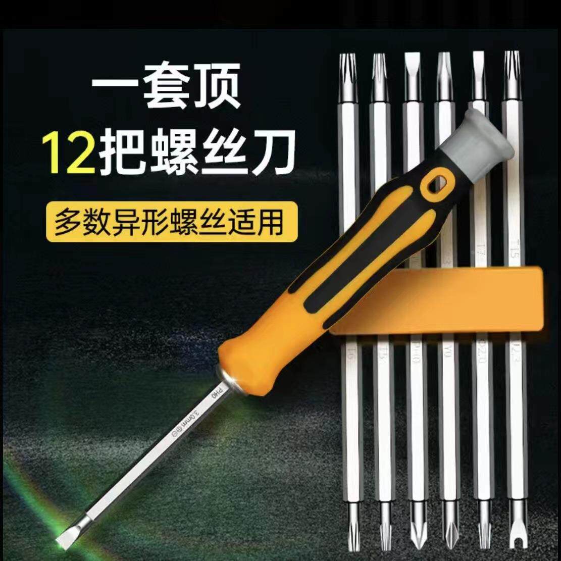 小型家用多功能12合一异形螺丝刀套装Y形多功能组合五金工具定制